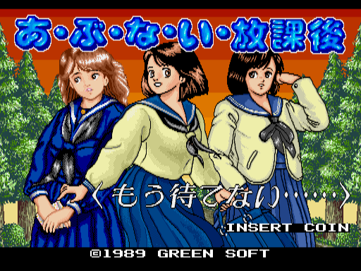 Abunai Houkago - Mou Matenai (Japan 890325)