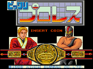 Bikkuri Pro Wrestling (Japan 881221, Ver 1.05)