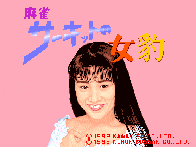 Mahjong Circuit no Mehyou (Japan)