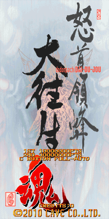 DoDonPachi Dai-Ou-Jou Tamashii (V201, China)