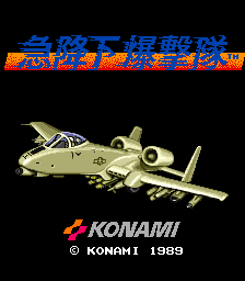 Kyuukoukabakugekitai - Dive Bomber Squad (Japan, prototype)