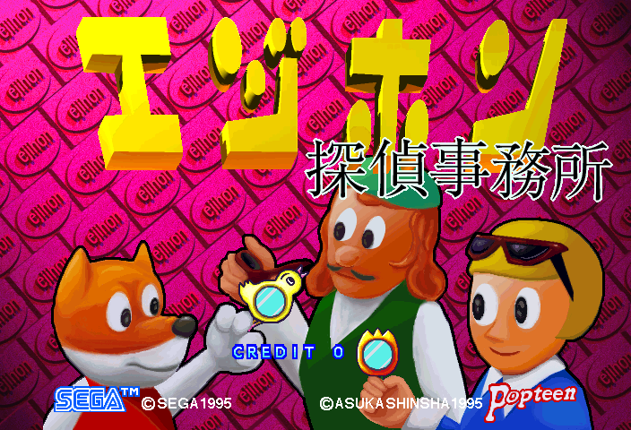 Ejihon Tantei Jimusho (J 950613 V1.000)