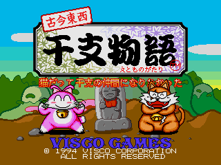Kokontouzai Eto Monogatari (Japan)