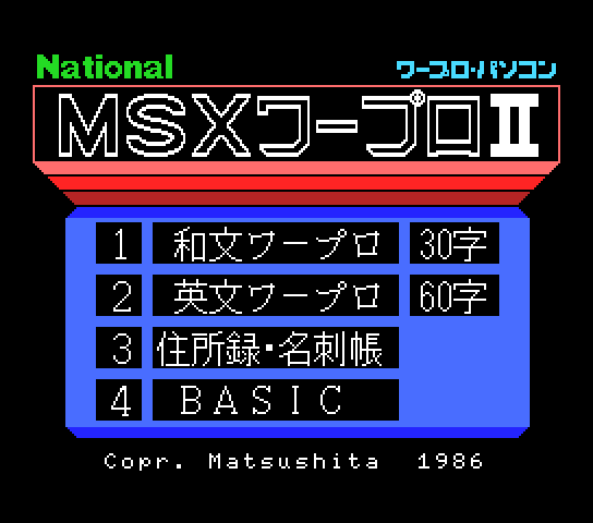 FS-4500 (Japan) (MSX2)