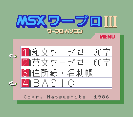 FS-4600 (Japan) (MSX2)