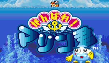 Ganbare! Marine Kun (Japan 2K0411)