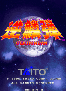 Gekirindan (Ver 2.3O 1995/09/21)