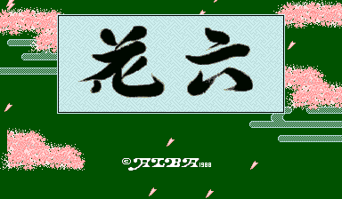 Hanaroku