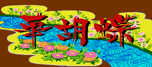 Hana Kochou (Japan, Bet)