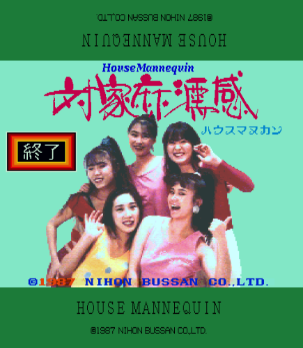 House Mannequin (Japan 870217)