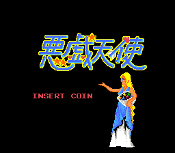 Itazura Tenshi (Japan)