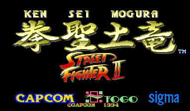Ken Sei Mogura: Street Fighter II (Japan 940418, Ver 1.00)