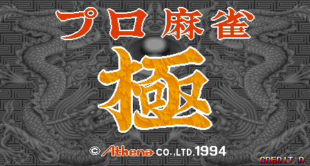 Pro Mahjong Kiwame