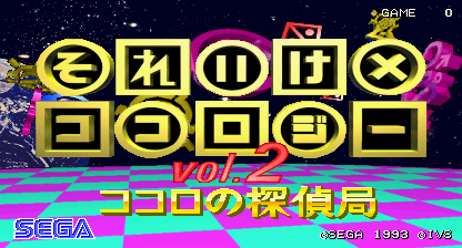 Soreike Kokology Vol. 2 - Kokoro no Tanteikyoku
