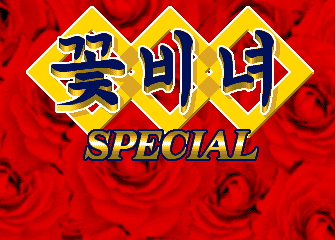 Kkot Bi Nyo Special (Korea)