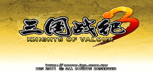 Knights of Valour 3 / Sanguo Zhan Ji 3 (V104, China, Hong Kong, Taiwan)