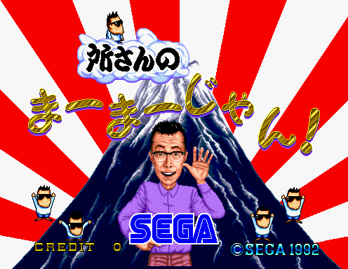 Tokoro San no MahMahjan (Japan, ROM Based)