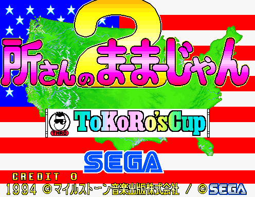 Tokoro San no MahMahjan 2 (Japan, ROM Based)