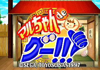 Maru-Chan de Goo! (J 971216 V1.000)