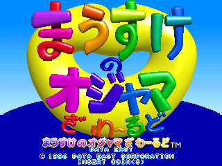 Mausuke no Ojama the World (J 960314 V1.000)