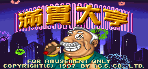 Mahjong Man Guan Daheng (Taiwan, V125T1)