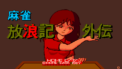 Mahjong Hourouki Gaiden (Japan)