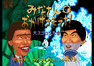 Minasan no Okagesamadesu! Dai Sugoroku Taikai (MOM-001 ~ MOH-001)