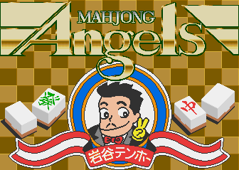 Mahjong Angels - Comic Theater Vol.2 (Japan)