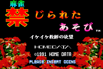 Mahjong Kinjirareta Asobi (Japan)