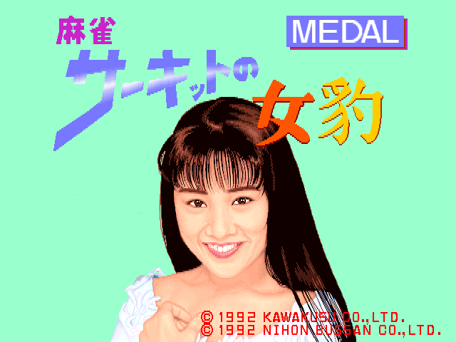 Medal Mahjong Circuit no Mehyou [BET] (Japan)