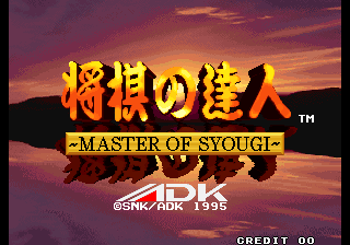 Shougi no Tatsujin - Master of Shougi