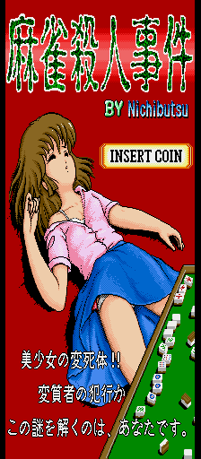 Mahjong Satsujin Jiken (Japan 881017)