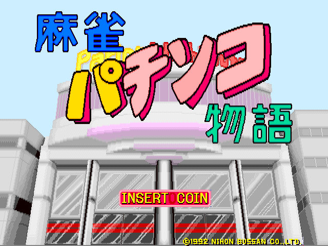 Mahjong Pachinko Monogatari (Japan)