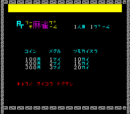 PT Reach Mahjong (Japan)