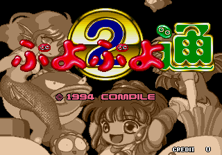 Puyo Puyo 2 (Japan)
