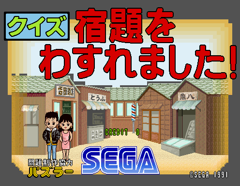 Quiz Syukudai wo Wasuremashita (Japan, Floppy Based, FD1094 317-0058-08b)