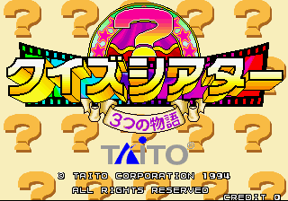 Quiz Theater - 3tsu no Monogatari (Ver 2.3J 1994/11/10)