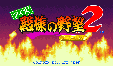 Quiz Tonosama no Yabou 2: Zenkoku-ban (Japan 950123)