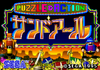 Puzzle & Action: Sando-R (J 951114 V1.000)