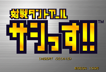 Taisen Tanto-R Sashissu!! (J 980216 V1.000)