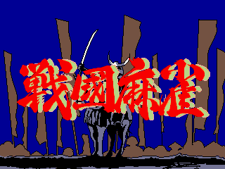 Sengoku Mahjong [BET] (Japan)