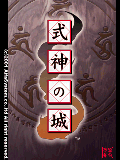 Shikigami no Shiro (V2.03J 2001/08/07 18:11)