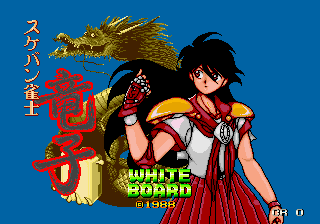 Sukeban Jansi Ryuko (set 2, System 16B, FD1089B 317-5021)