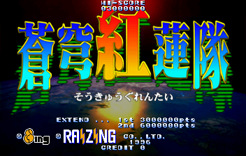 Soukyugurentai / Terra Diver (JUET 960821 V1.000)