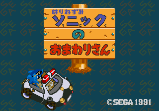 Waku Waku Sonic Patrol Car
