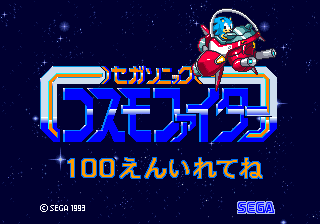 SegaSonic Cosmo Fighter