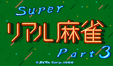 Super Real Mahjong Part 3 (Japan)