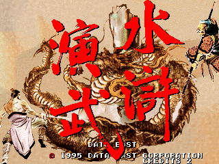 Suiko Enbu / Outlaws of the Lost Dynasty (JUETL 950314 V2.001)