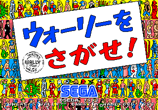 Wally wo Sagase! (rev B, Japan) (FD1094 317-0197B)