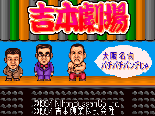 Mahjong Yoshimoto Gekijou (Japan)
